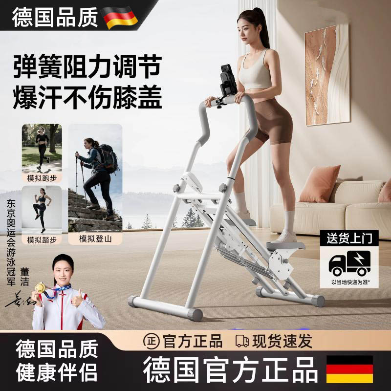 德国爬楼机男女家用瘦肚子跑步机