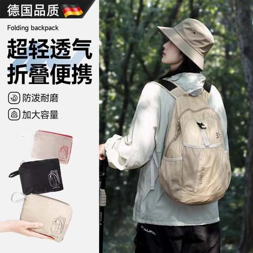德国双肩背包轻便折叠户外登山包