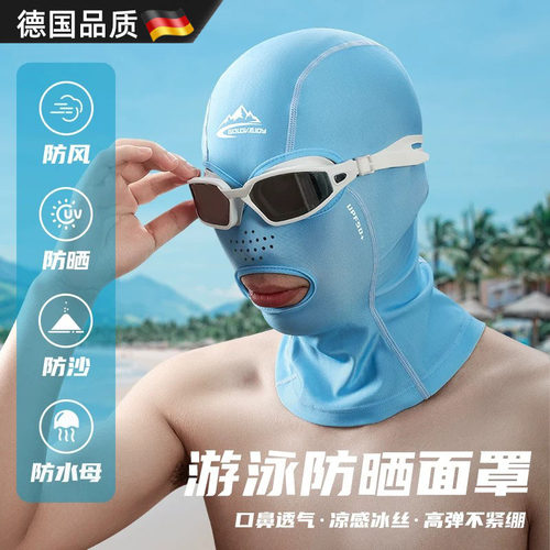 德国游泳防晒面罩防风护脸紫外线