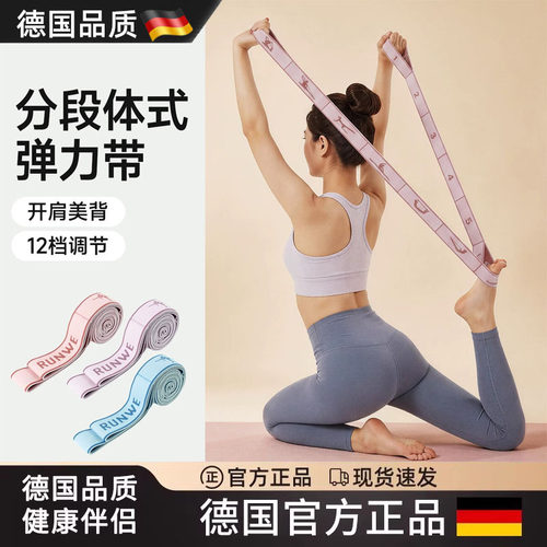 德国弹力带女健身家用瑜伽拉伸带