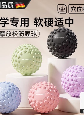 德国筋膜球足底按摩球肌肉放松肩颈腰部按摩球运动健身经络颈膜球
