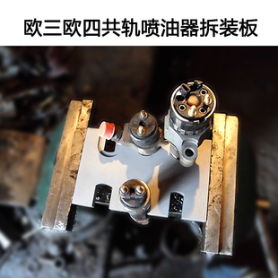 妙威共轨喷油器简易拆装 工具喷油器拆装 板新型共轨工具校油泵工具