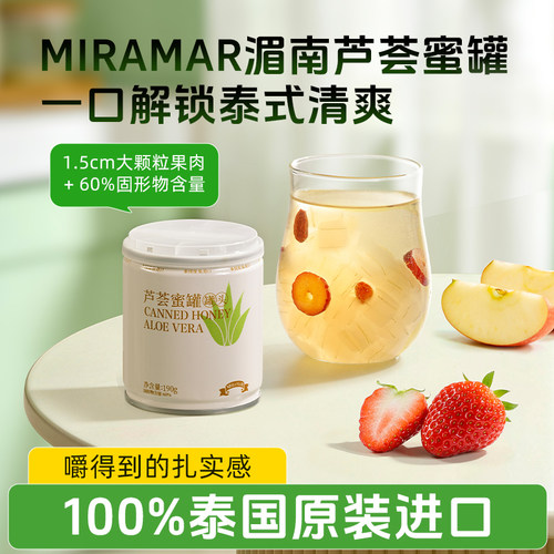 MIRAMAR湄南芦荟蜜罐泰国原装芦荟罐头60%大芦荟果肉粒龙眼蜂蜜