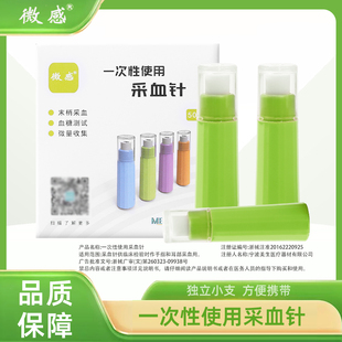 美生微感一次性使用采血针家用血糖测试末梢采血针放血针