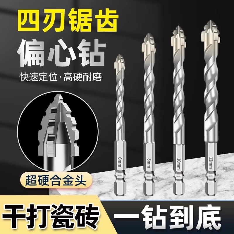 高硬度四刃锯齿偏心钻头全瓷砖混凝土大理石升级陶瓷玻璃打孔钻头,五金/工具,扩孔钻,淘宝优惠券,粉丝福利购,淘宝优惠卷