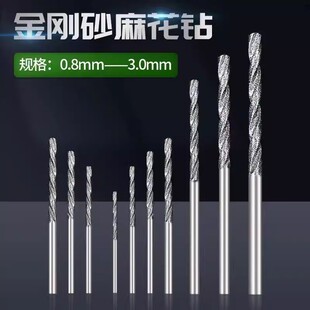 金刚砂麻花钻头木工玉石翡翠琥珀蜜蜡加长打孔针瓷砖空鼓修复打孔