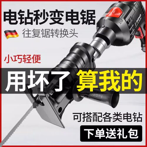 电钻变电锯转换头小型手持木工锯
