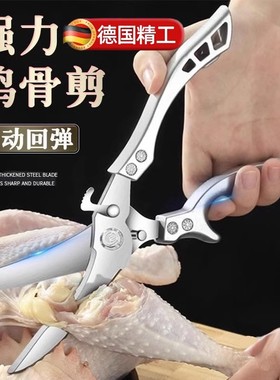 德国精工剪刀家用厨房专用剪子鸡鸭鹅骨头不锈钢多功能强力鸡骨剪