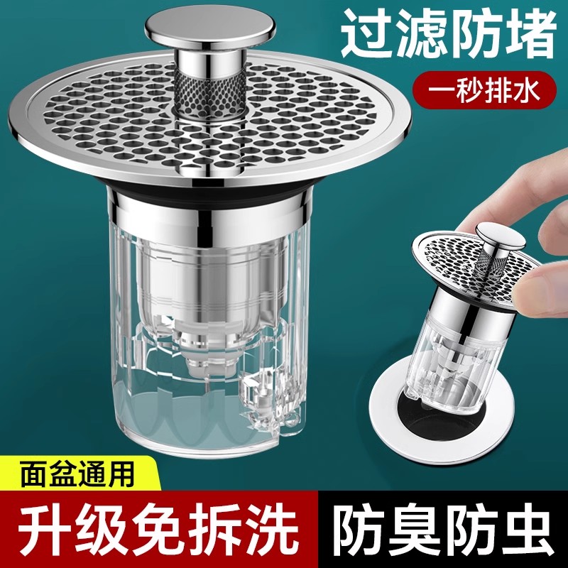 洗手盆脸盆漏水塞子面盆弹跳芯按压式配件头发防堵防臭过滤下水器