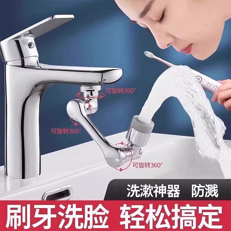 机械臂万向水龙头延伸器可旋转水嘴洗脸盆多功能旋转接头防溅神器