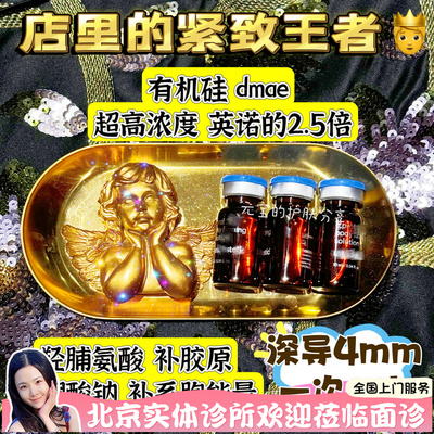 镁思蒂克英诺特强紧致素10ml*5支