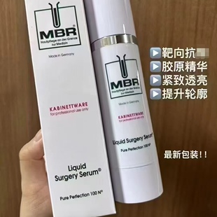 MBR钻石血清精华现货l液体黄金 保湿提拉紧致修复精华院装 100ml