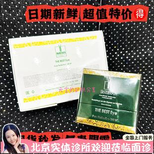 德国mbr复春眼霜30ml正装眼精华15ml滋润抗皱紧致眼袋胜肽
