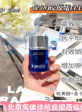 24产现货la prairie莱珀妮 蓝鱼子夜间精华油20ml lp油正装推荐