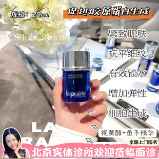 24产现货la prairie莱珀妮 蓝鱼子夜间精华油20ml lp油正装推荐