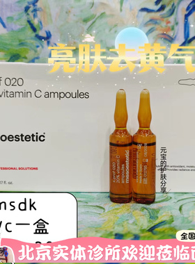 西班牙英诺msdk VC维生素C精华  提亮抗氧褪淡黑活肤亮白保湿 5ml