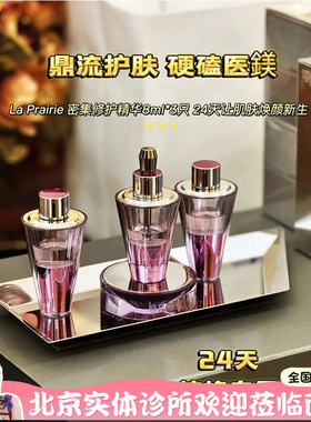 La prairie瑞士Lp莱铂妮铂金密集护理安瓶精华套组23年产正装现货