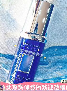 瑞士本土版贵妇LaPrairie莱珀妮鱼子反重力眼精华3ml提拉紧致26年