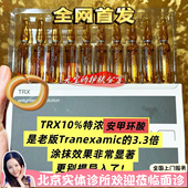 西班牙 亮肤 TRX传明酸精华2ml亮白嫩肤修复泛红涂抹精华trx