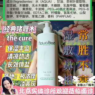 Natura Bisse 悦碧施修护水凝爽肤水啫喱 院装 500ml 24年产