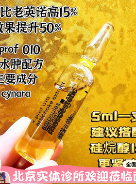 西班牙美斯蒂克英诺同款馒化针x.prof010配方cynara plus+促排肿