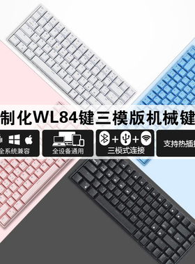 客制化84/61无线RGB机械键盘2.4G蓝牙有线三模USB背光笔记本电脑