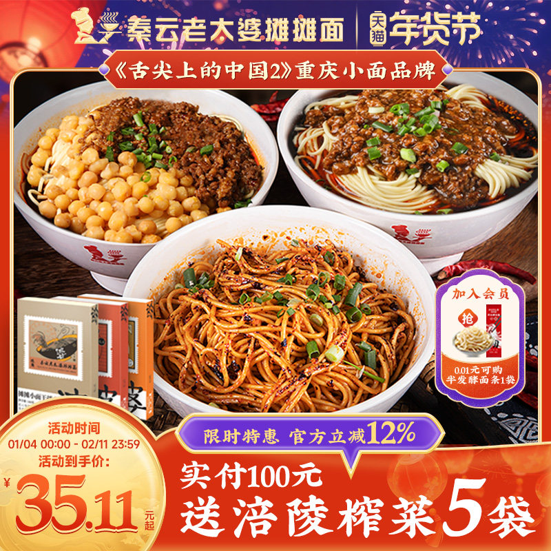 重庆小面正宗特产秦云老太婆摊摊小面干拌豌豆杂炸酱牛肉方便速食,粮油调味/速食/干货/烘焙,待煮速食面/拉面/面皮/西式面,淘宝优惠券,粉丝福利购,淘宝优惠卷