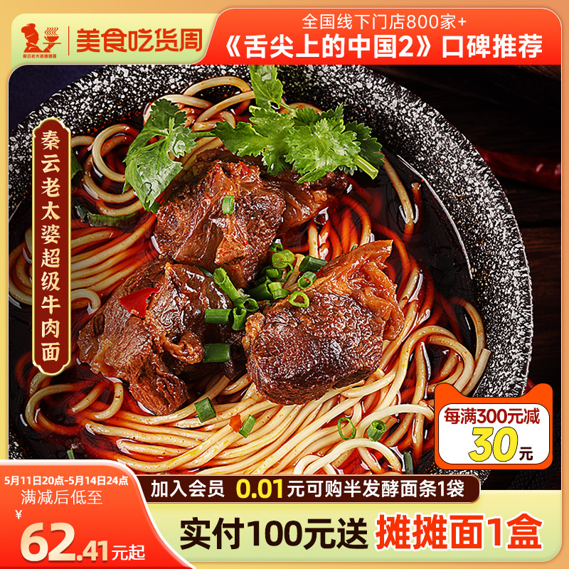 超级重庆红烧夜宵方便速食牛肉面