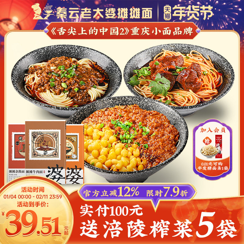 重庆小面正宗特产秦云老太婆摊摊豌豆杂炸酱干拌红烧牛肉方便速食,粮油调味/速食/干货/烘焙,待煮速食面/拉面/面皮/西式面,淘宝优惠券,粉丝福利购,淘宝优惠卷