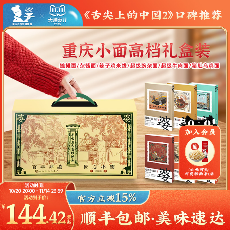 秦云老太婆摊摊高档礼盒装正宗特产红烧牛肉杂酱豌豆重庆小面速食