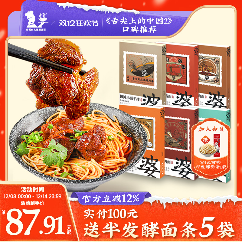 秦云老太婆摊摊面重庆小面