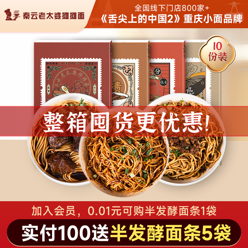 重庆小面正宗特产秦云老太婆摊摊面杂炸酱牛肉面夜宵10盒方便速食