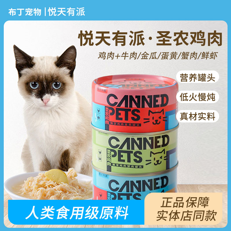 悦天猫狗通用零食罐头中国