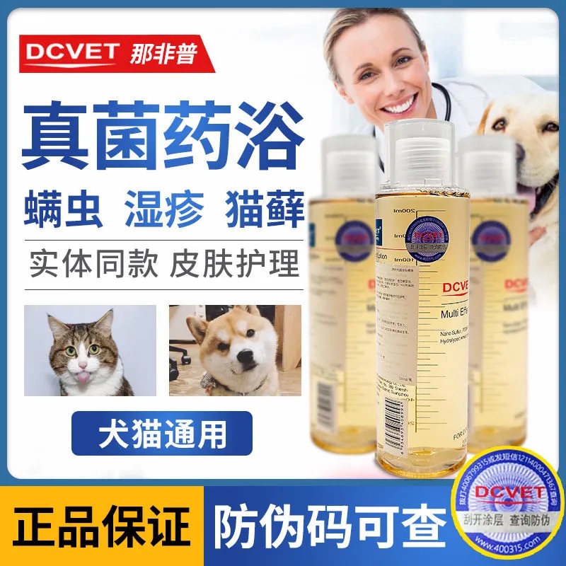 dcvet 那非普药浴狗狗皮肤病真菌宠物猫癣藓沐浴露喷剂猫菲普非普