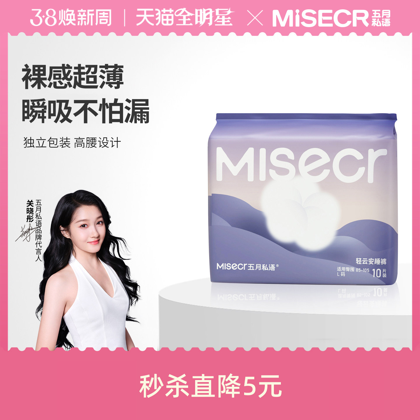 五月私语医护级安睡裤女经期生理期安全裤姨妈卫生裤卫生巾安心裤 - 五月私语旗舰店出品