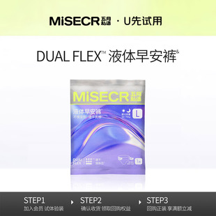 【U先试用】五月私语速干液体早安裤隐血无感瞬吸安睡裤体验装1片