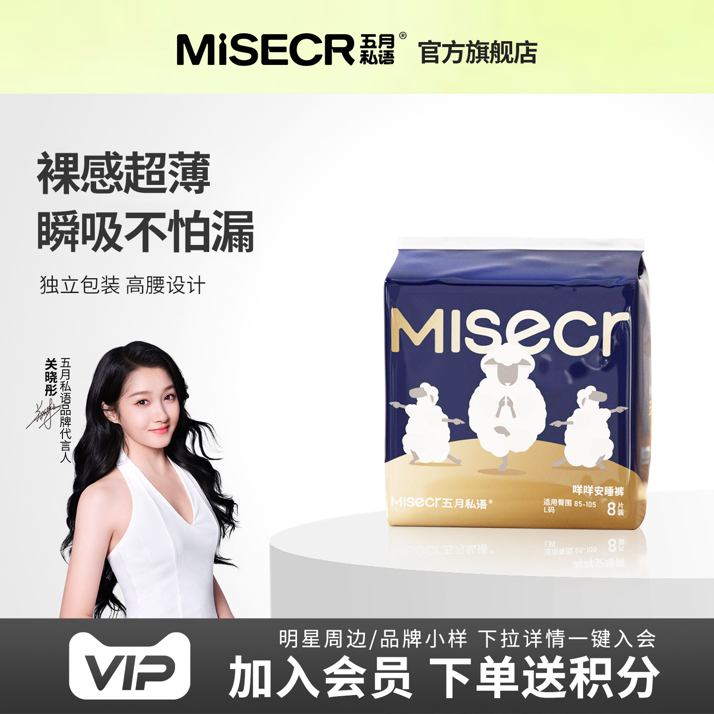 五月私语医护级安睡裤官方正品图片