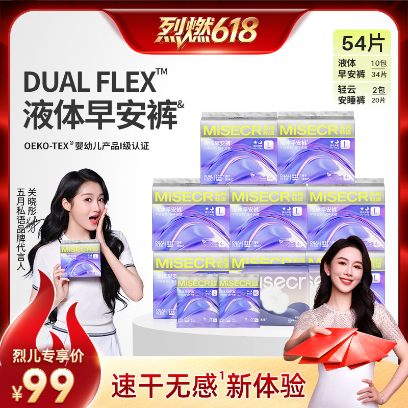 【烈燃618！】五月私语速干液体早安裤卫生巾超薄魔术贴安睡裤