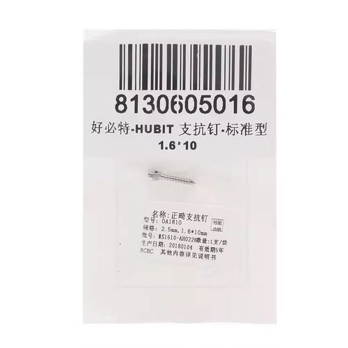 牙科韩国好必特支抗钉 微螺钉种植体 HBUIT好比特正畸支抗钉工具
