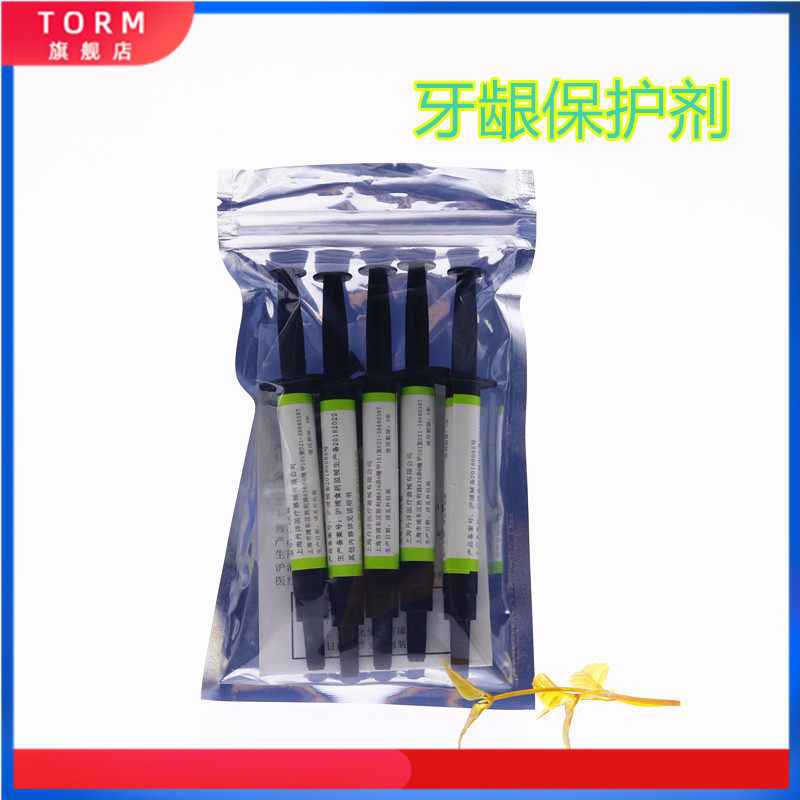 牙科材料牙龈保护剂 屏障树脂 保护树脂牙科冷光美白牙龈保护剂