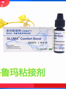 牙科格鲁玛树脂粘结剂 3M进口光固化树脂粘结剂8代免酸蚀粘结剂