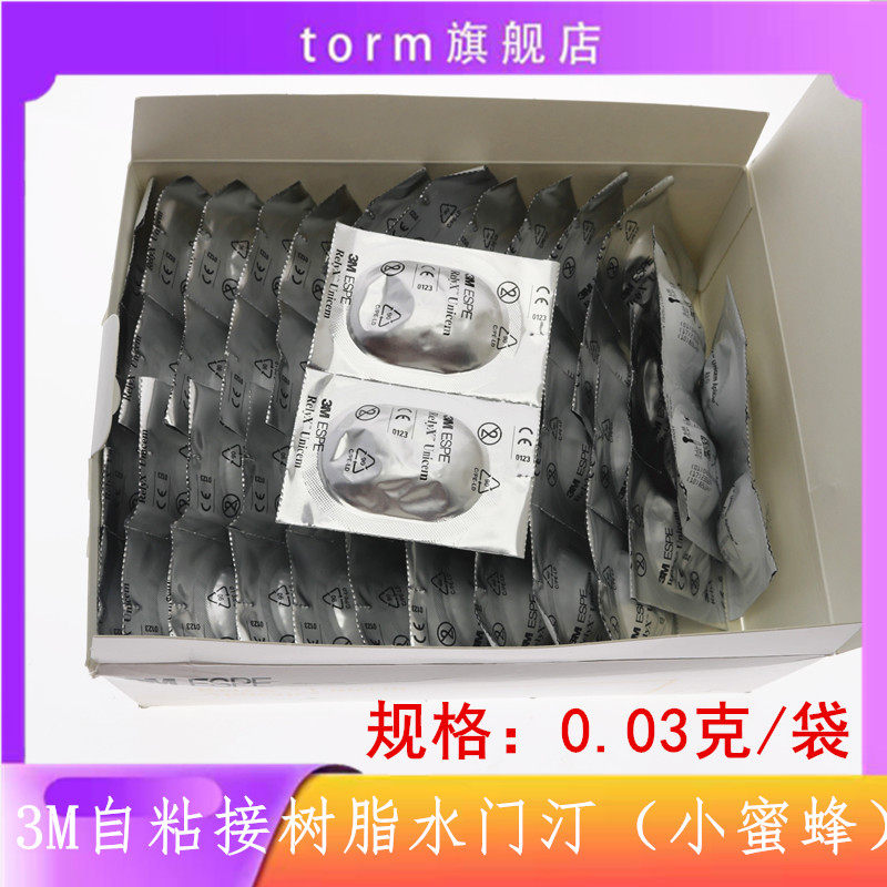 牙科美国3m小蜜蜂粘接剂 3m自酸蚀粘结剂3m胶囊粘接剂 3m通用粘结