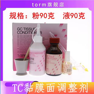 牙科GC而至富士 义齿重衬 自凝义齿软衬 黏膜面调整剂 组织调理剂