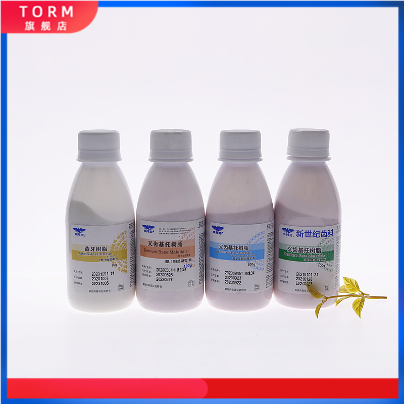 上海新世纪自凝造牙粉牙托粉II型100g