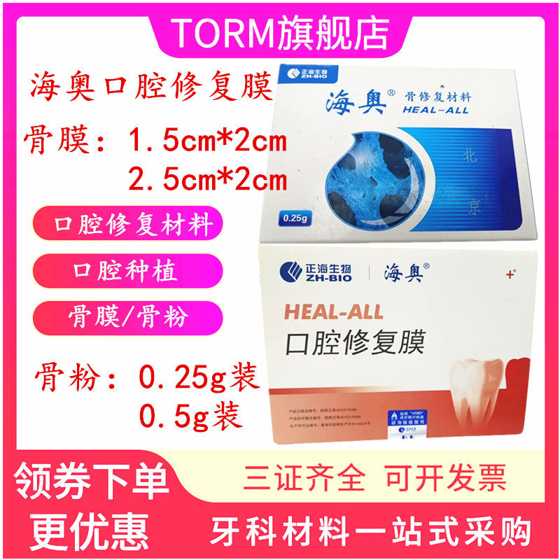 牙科材料 骨粉齿科海奥牙骨粉 骨膜口腔种植骨粉 牙骨膜正品包邮