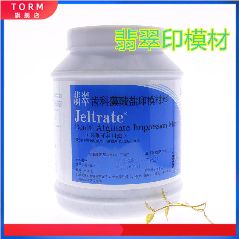 牙科翡翠印膜材登士柏翡翠桶装藻酸盐印膜材齿科义齿印模材