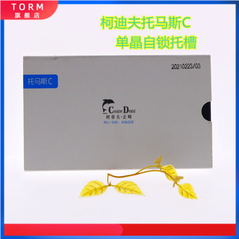牙科 单晶自锁托槽 柯帝夫托马斯c单晶自锁托槽 陶瓷自锁托槽