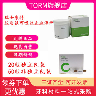 牙科材料 康特止血海绵 胶质银止血明胶海绵牙科明胶止血海绵海绵