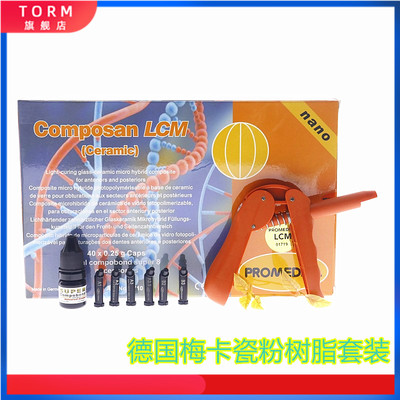 牙科材料 梅卡瓷粉树脂套装 光固化树脂瓷粉套装 梅卡瓷粉套装