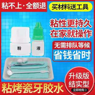 自己粘烤瓷牙胶水粘钢牙套固定牙冠全瓷牙假牙专用牙科胶水粘接剂